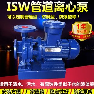管道离心泵增压泵清水热水循环排污泵工业供水泵高扬程 ISW卧式