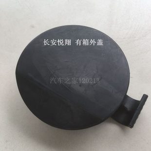 适用长安悦翔油箱门加油口外盖纯正原厂油箱外盖机油外盖注油外盖