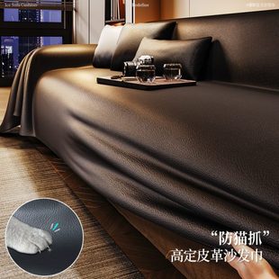 夏季 轻奢高级感皮革沙发盖布巾万能全盖2024新款 坐垫子防猫爪套罩