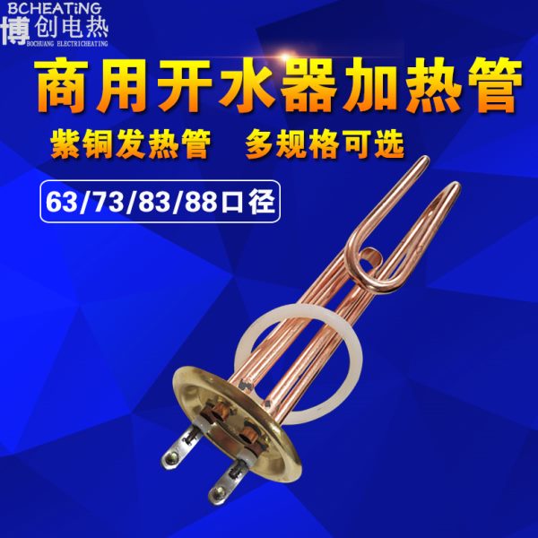 饮水机发热管配件3千瓦电热水器开水器加热管鱼钩型热水棒220V3KW