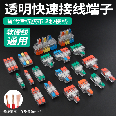 透明快速接线端子一进一出多出