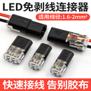 D2快速接线端子免剥线免焊接LED连接器互插入型可拔2P双线连接器