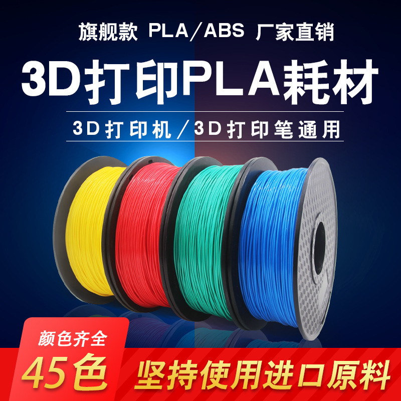 3D打料机耗材PLA透明色y系透明橙红蓝紫绿粉黄进口印净重