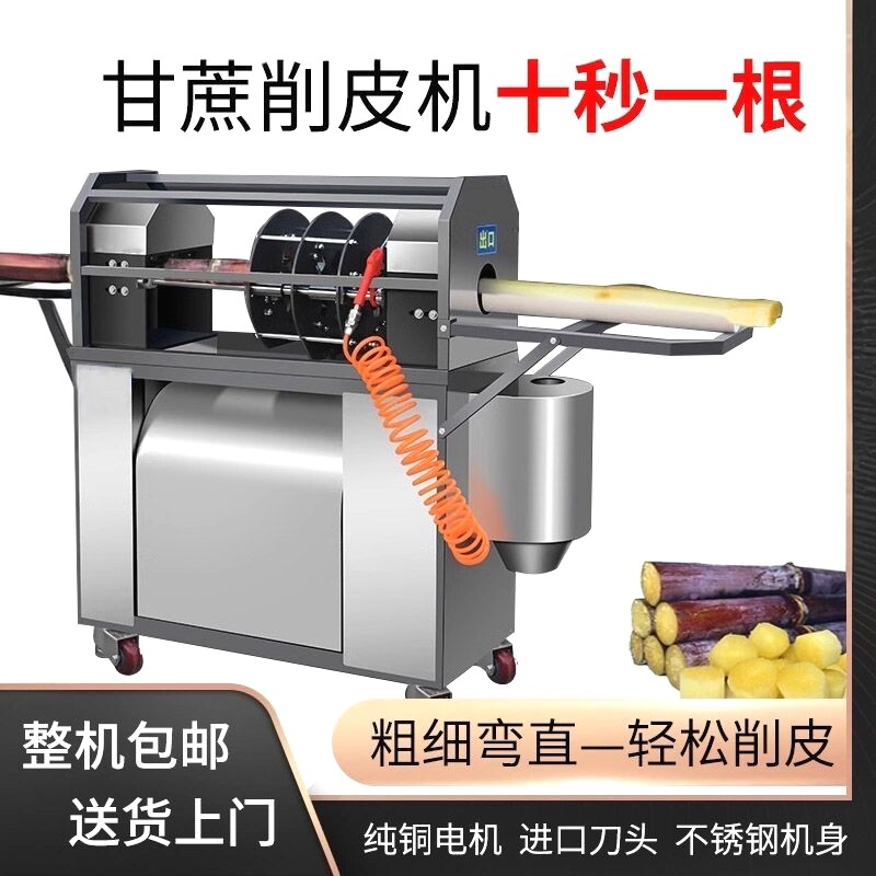 全自动甘蔗削皮机新款商用甘蔗削皮切段一体机摆摊甘蔗去皮机电动