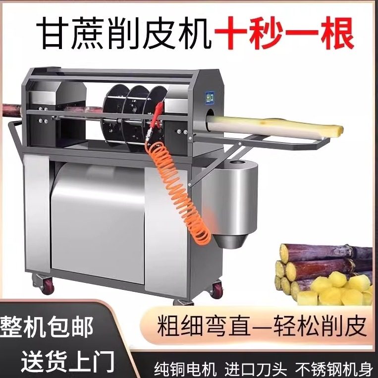 全自动甘蔗削皮机新款商用甘蔗削皮切段一体机摆摊甘蔗去皮机电动