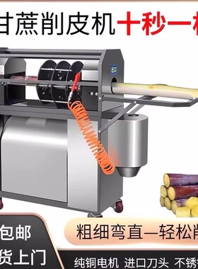 全自动甘蔗削皮机新款商用甘蔗削皮切段一体机摆摊甘蔗去皮机电动