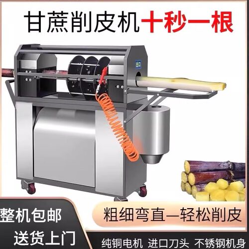 全自动甘蔗削皮机商用