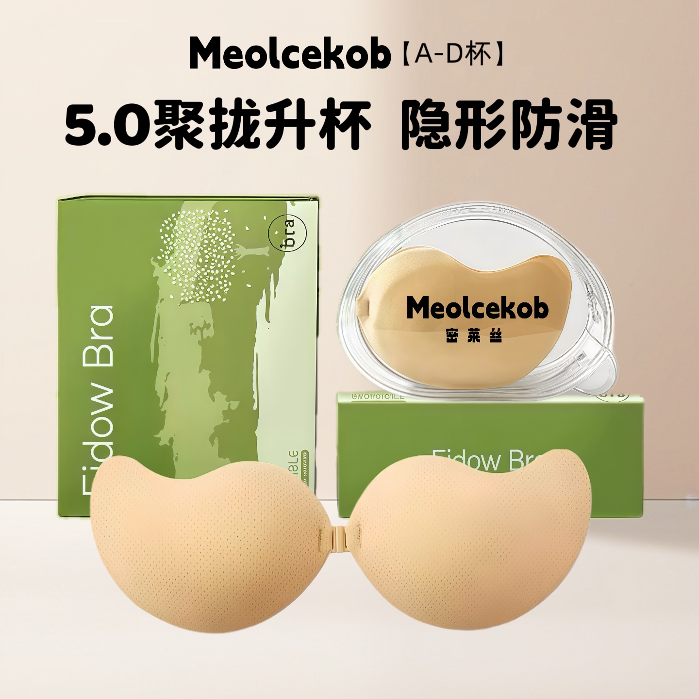 Meolcekob隐形聚拢明星同款胸贴