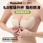Meolcekob胸贴女隐形聚拢透气大胸上托小胸显大无肩带婚纱用乳贴