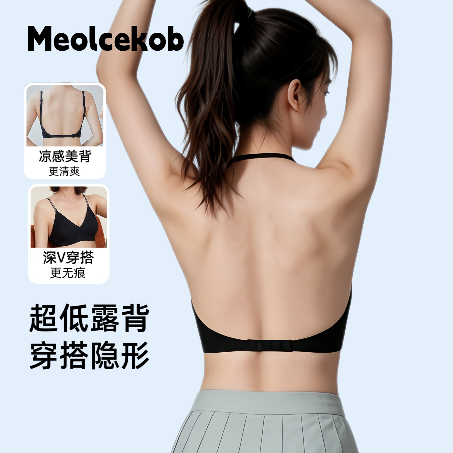 Meo美背无痕露背聚拢吊带文胸