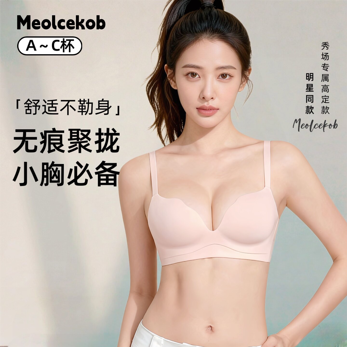 Meolcekob内衣女小胸聚拢收副乳
