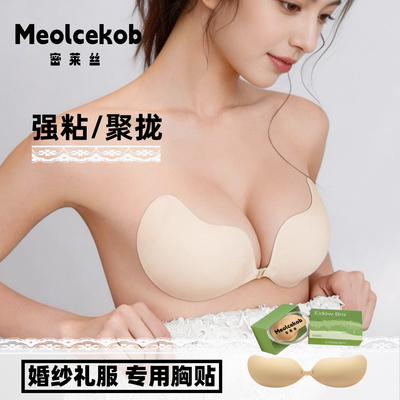 Meolcekob隐形聚拢透气乳贴