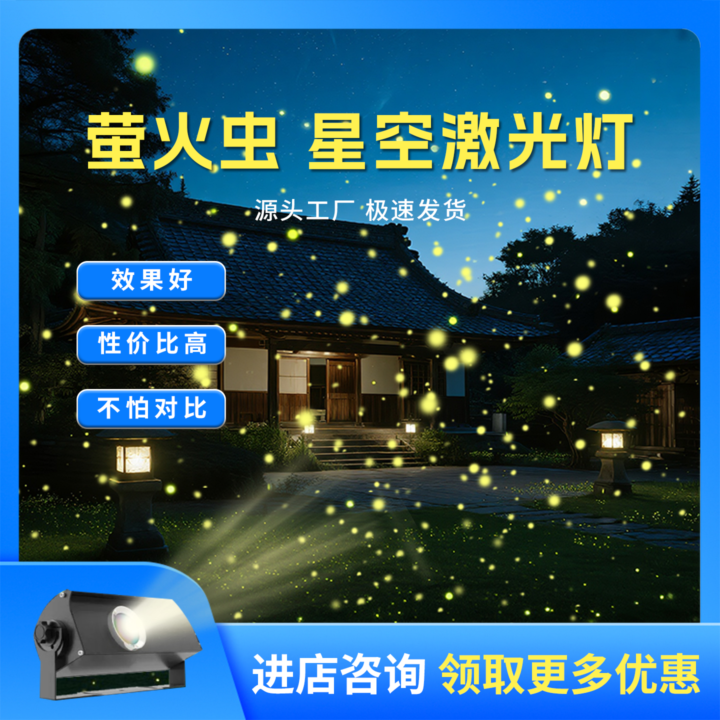 动态星空萤火虫激光户外氛围灯