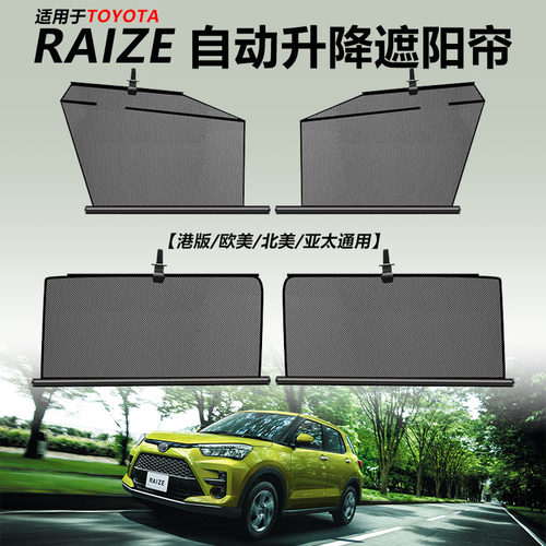 raize自动伸缩车窗帘隐私帘防晒