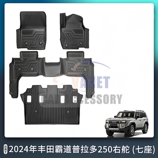 适用24年丰田霸道普拉多LC250兰德酷路泽右舵地垫地毯脚垫环保TPE