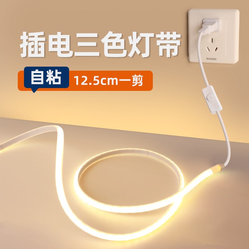 光带LED灯条三色l变灯自粘床ob插电款220v明装客厅c头超亮线