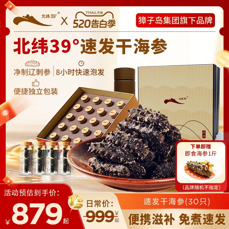 北纬39°速发海参干货獐子岛旗下30只辽刺参礼盒大连淡干海参送礼