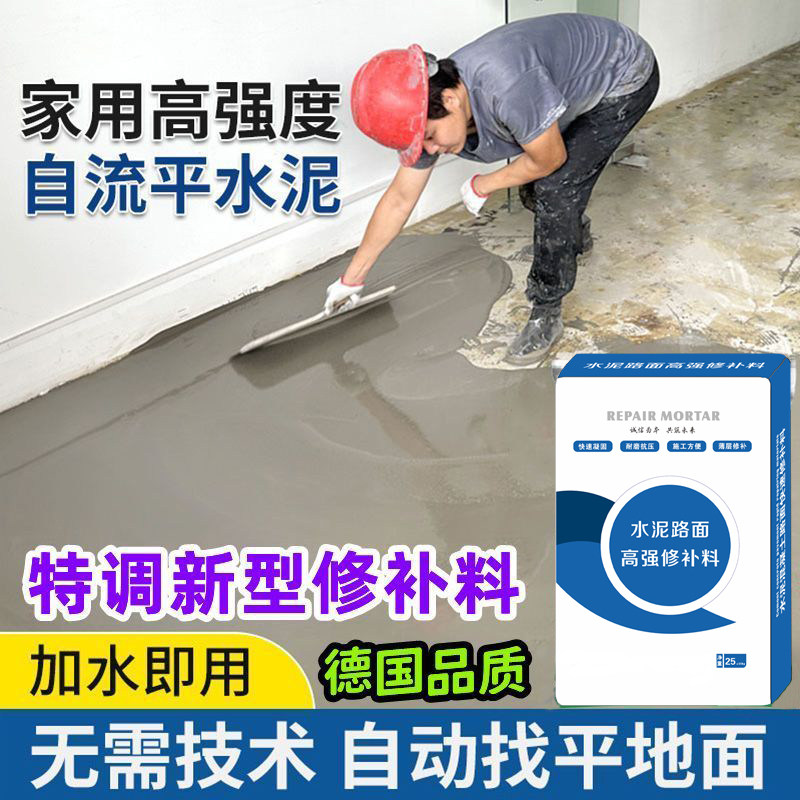 家用自流平水泥地面修补找平砂浆室内高强度耐磨防水地板地坪漆
