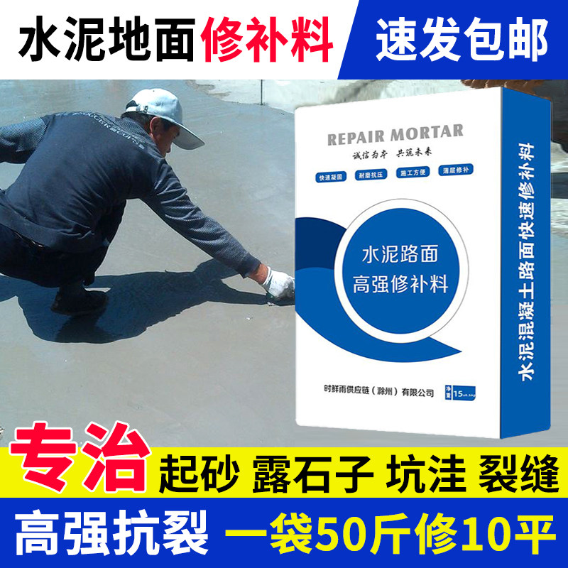 高强度自流平水泥地面修补料快速修复道路混凝土地坪防水抗裂砂浆
