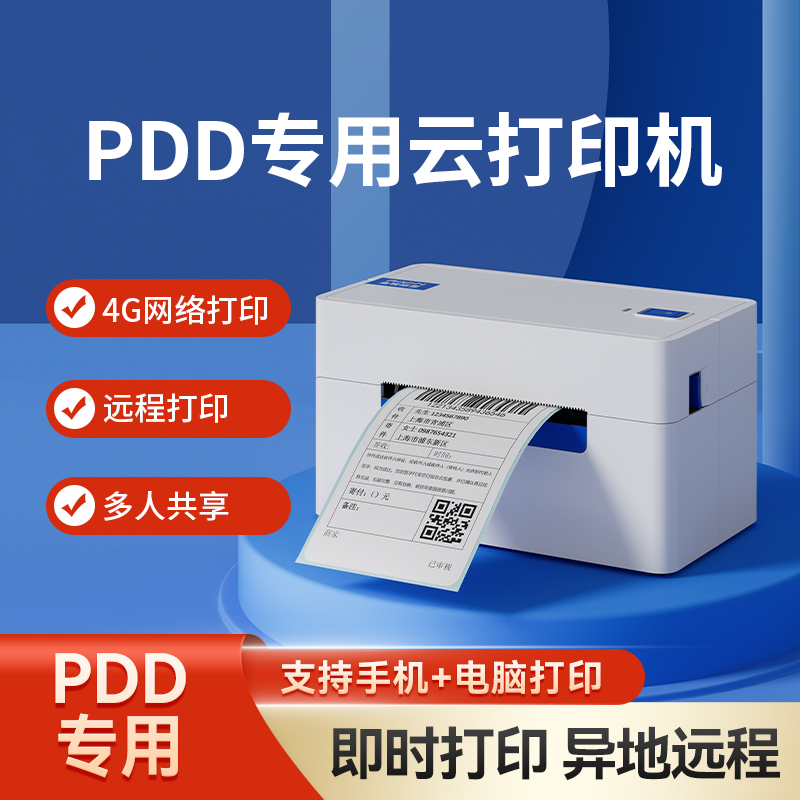 启锐菜R368WQg鸟4g云打印机一联3递单打印机快68PD多多电子面单便