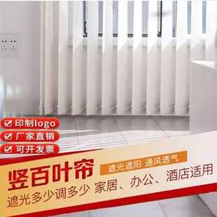 垂直帘竖百叶帘遮阳成品窗帘半遮光隔断帘办公室工程垂帘窗帘