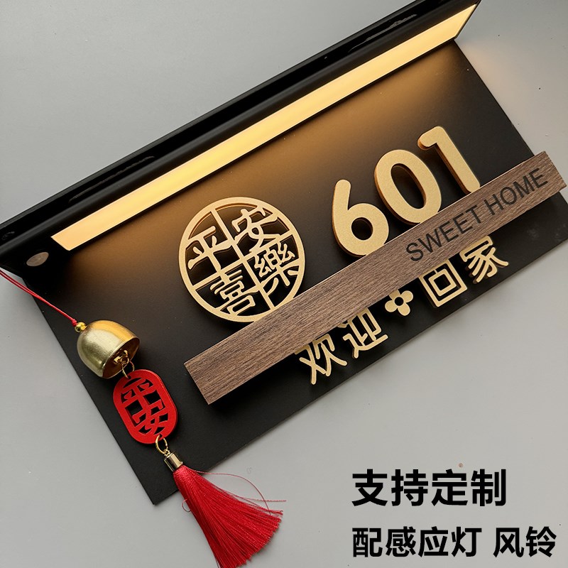 门牌号高级感轻奢创意门牌号码牌家用平安喜乐门牌定制酒店宾馆房
