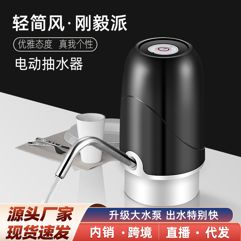 静音出水电动抽水器充电式桶装水大小桶通用自动抽水泵压水神器
