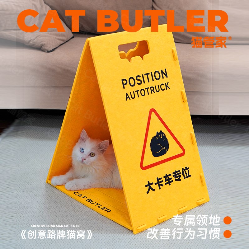 毛毡猫窝四季通用猫咪窝夏屋猫房子新型猫窝猫抓板窝路牌请勿停车
