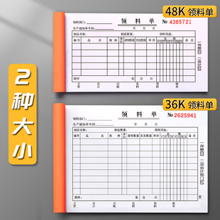 20本领料单二联三联仓库车间物料领取领料单生产材料申购单领料卡