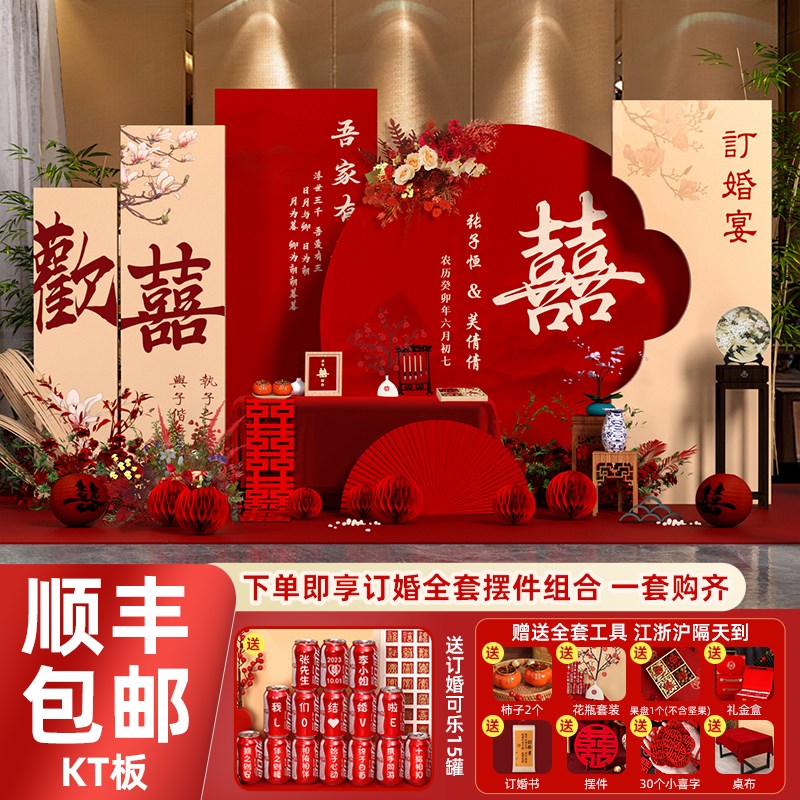订婚宴布置装饰小摆件全套场景2024摆台简单大气高级家里客厅农村