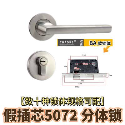 5572房门两件式锁 摩力两件式房间门锁7050双舌锁体德利室内门执