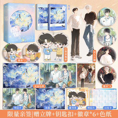 限量亲签；行星效应（网络原名《谁教你这么当兄弟的》 桃气乌龙正常糖 沈商年VS陈之倦）