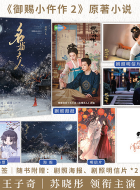 限量亲签；名捕夫人（人气作者清闲丫头古言探案口碑作；王子奇、苏晓彤领衔主演古装剧《御赐小仵作2》原著小说）