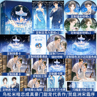 宝藏作者鸟松米暗恋成真人气代表作 限时30分钟亲签；过分野 全2册