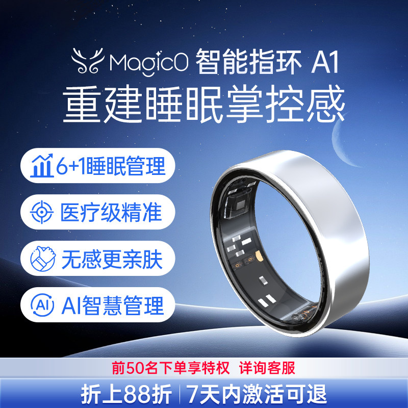 【专注睡眠】魔法小麟Magic0 智能指环 睡眠监测无感亲肤智慧管理