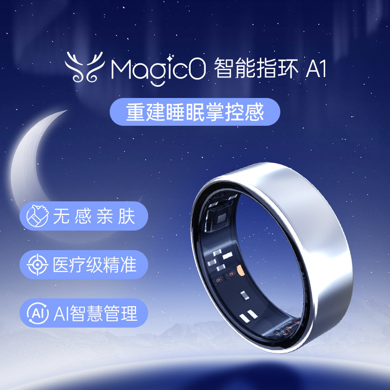 魔法小麟Magic0智能指环AI睡眠监测戒指活力健康检测女性生理监测