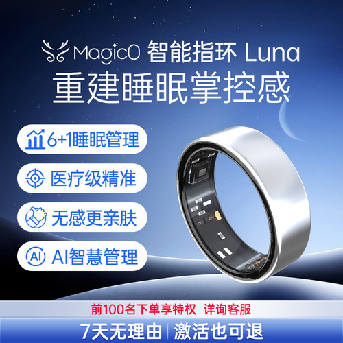 魔法小麟Magic0智能指环睡眠管理