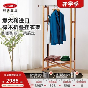 利快Arit意大利进口榉木衣架家用挂衣折叠卧室阳台移动实木衣帽架