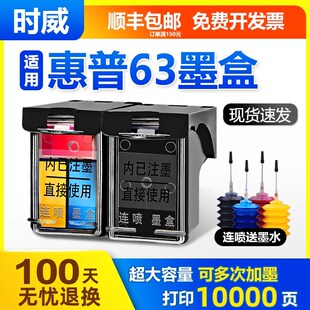黑彩色 HP2130 2131 3630 适用惠普63墨盒 4520 3830 3632 4522