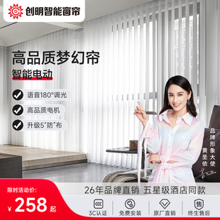 创明梦幻帘2023新款 电动客厅阳台高端竖百叶窗帘全遮光垂直纱帘