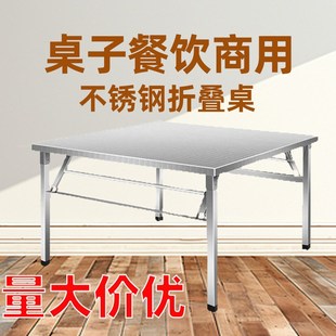 桌子餐饮商用不锈钢折叠桌子餐桌摆摊户外宿舍家用便携吃饭学习