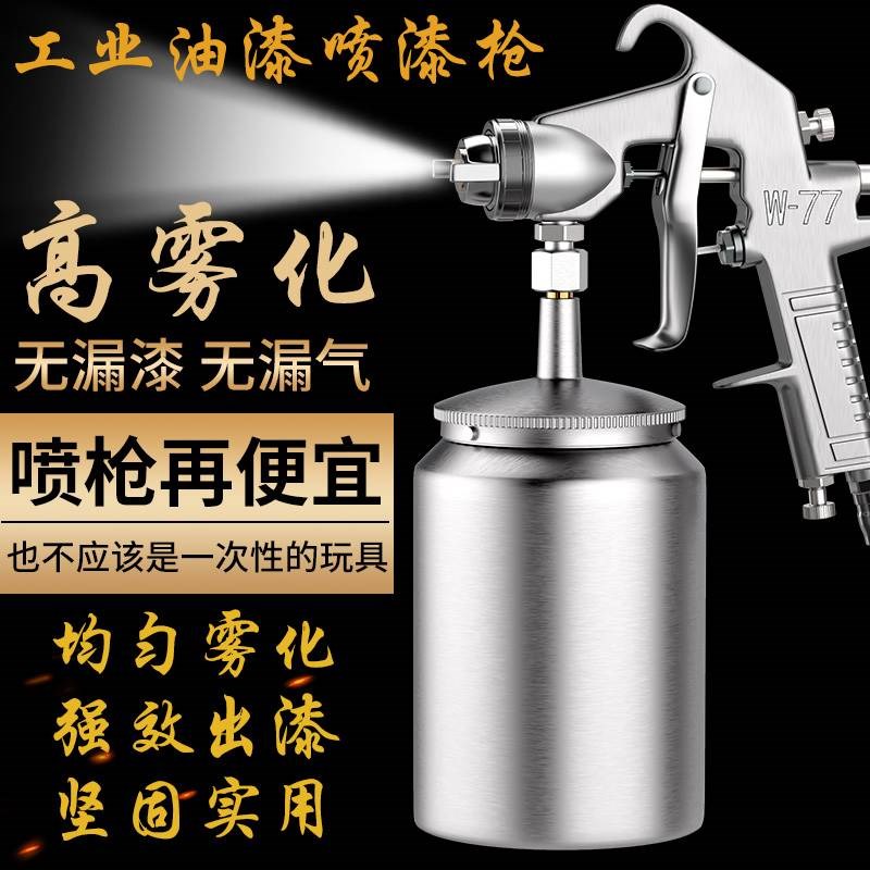 气动喷漆枪w71气泵喷漆壶油漆喷枪w77汽车喷壶乳胶漆上壶