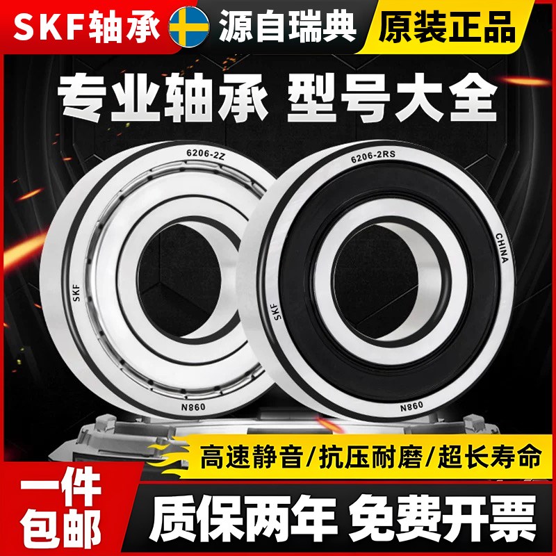SKF进口轴承60002Z高速60012RSH 6002 6003 6004 6005 6006高温