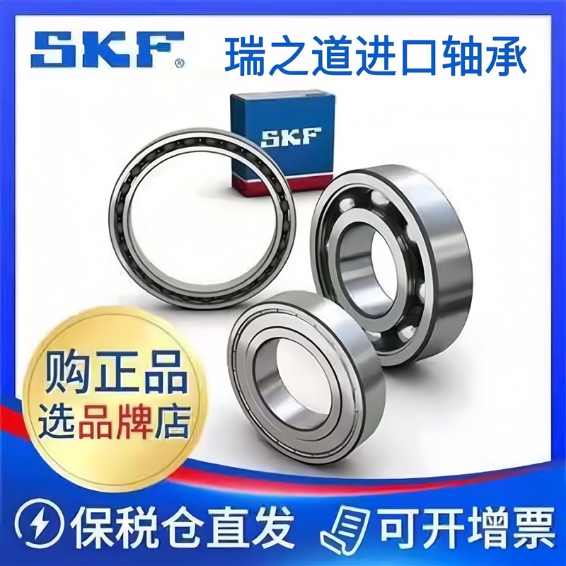 SKF 瑞典进口轴承6000 6001 6002 6003 60042ZC3 2RS C3高速静音