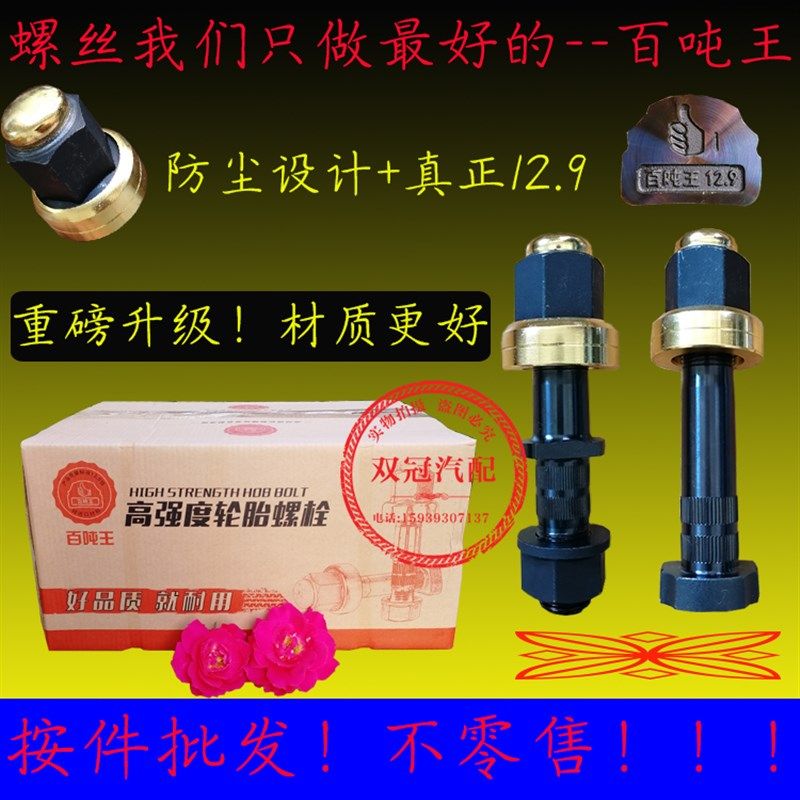 重汽豪沃斯太尔红岩北奔柳特王汽车后轮防断轮胎螺丝栓配件129级