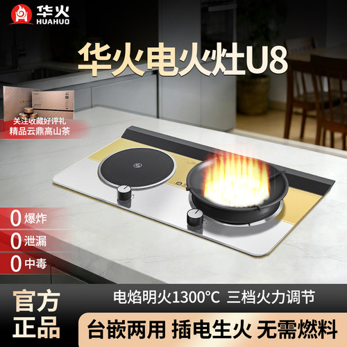 华火电火灶3500W组合灶双灶