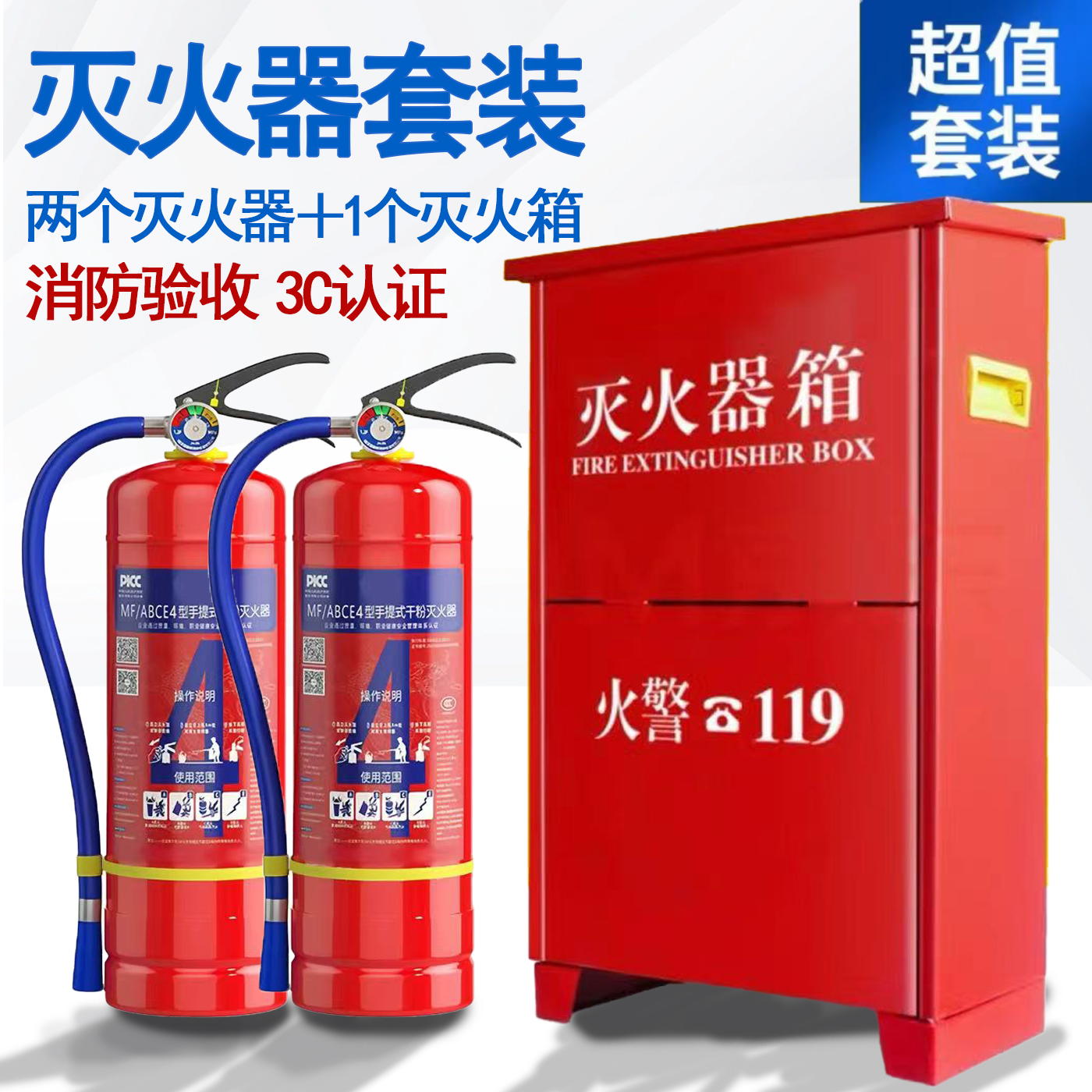 灭火器干粉箱子4公斤手提3C认证