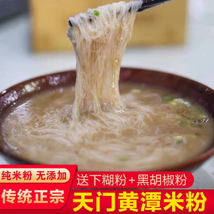 正宗天门黄潭米粉湖北特产传统黄谭米粉糊汤粉农家细米线2斤送调