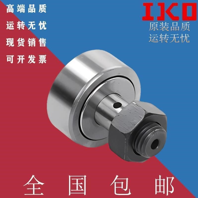 IKO 原装进口螺栓型滚轮滚针轴承CF18B KR40PP UU可带密封圈