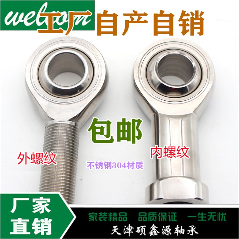 304不锈钢杆端关节轴承SI6TK SI8 SA10 12 14 16 18 25 鱼眼轴承